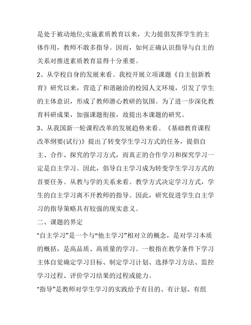 2023年大单元教学实施方案十(实用6篇)_第2页