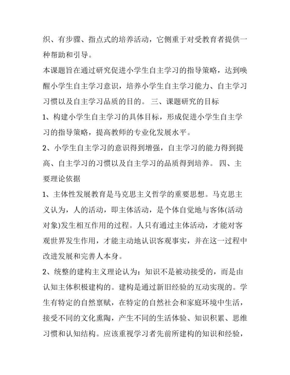 2023年大单元教学实施方案十(实用6篇)_第3页