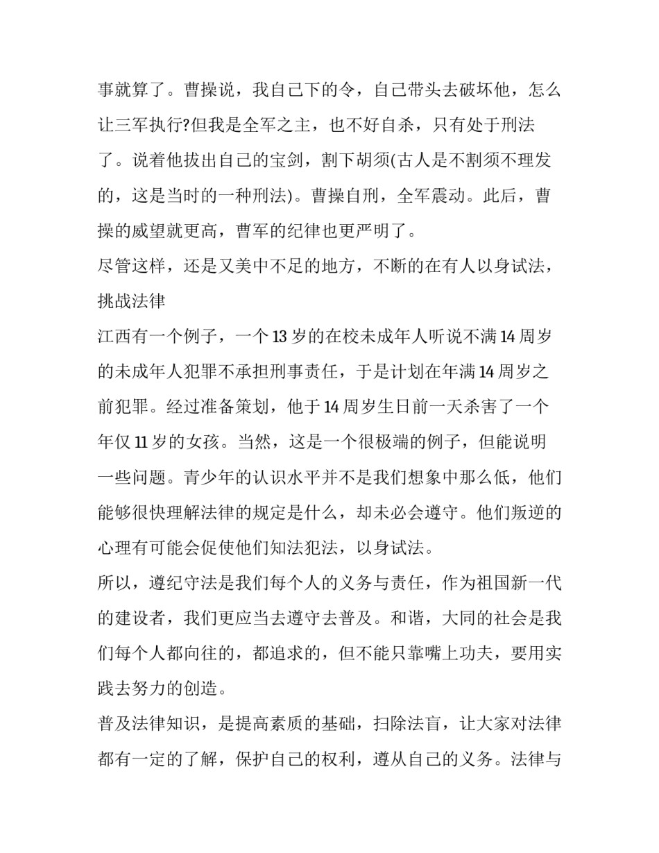 初中生遵纪守法从我做起演讲稿三分钟 小学生遵纪守法从我做起演讲稿(7篇)_第2页