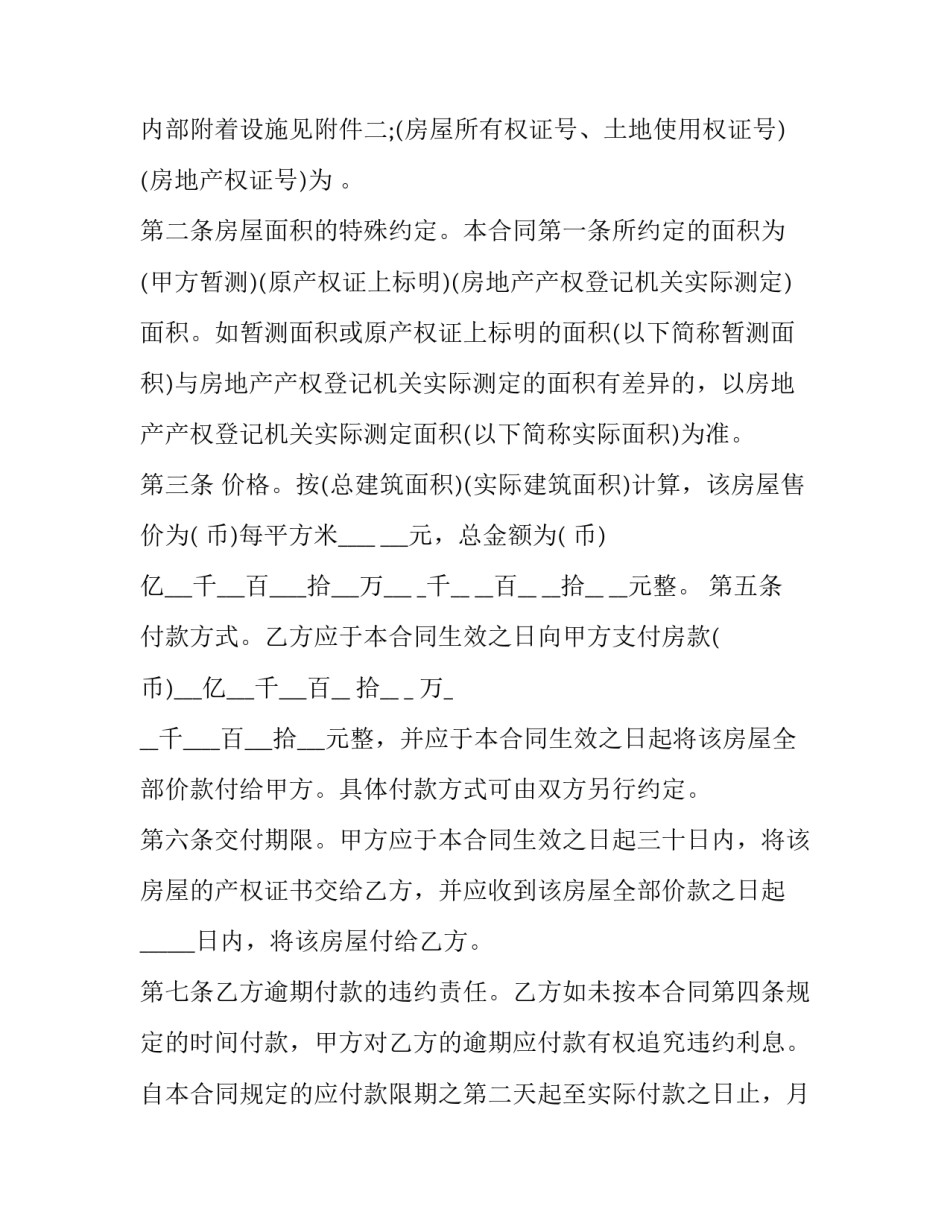 最新维持房屋买卖合同上诉状(20篇)_第3页