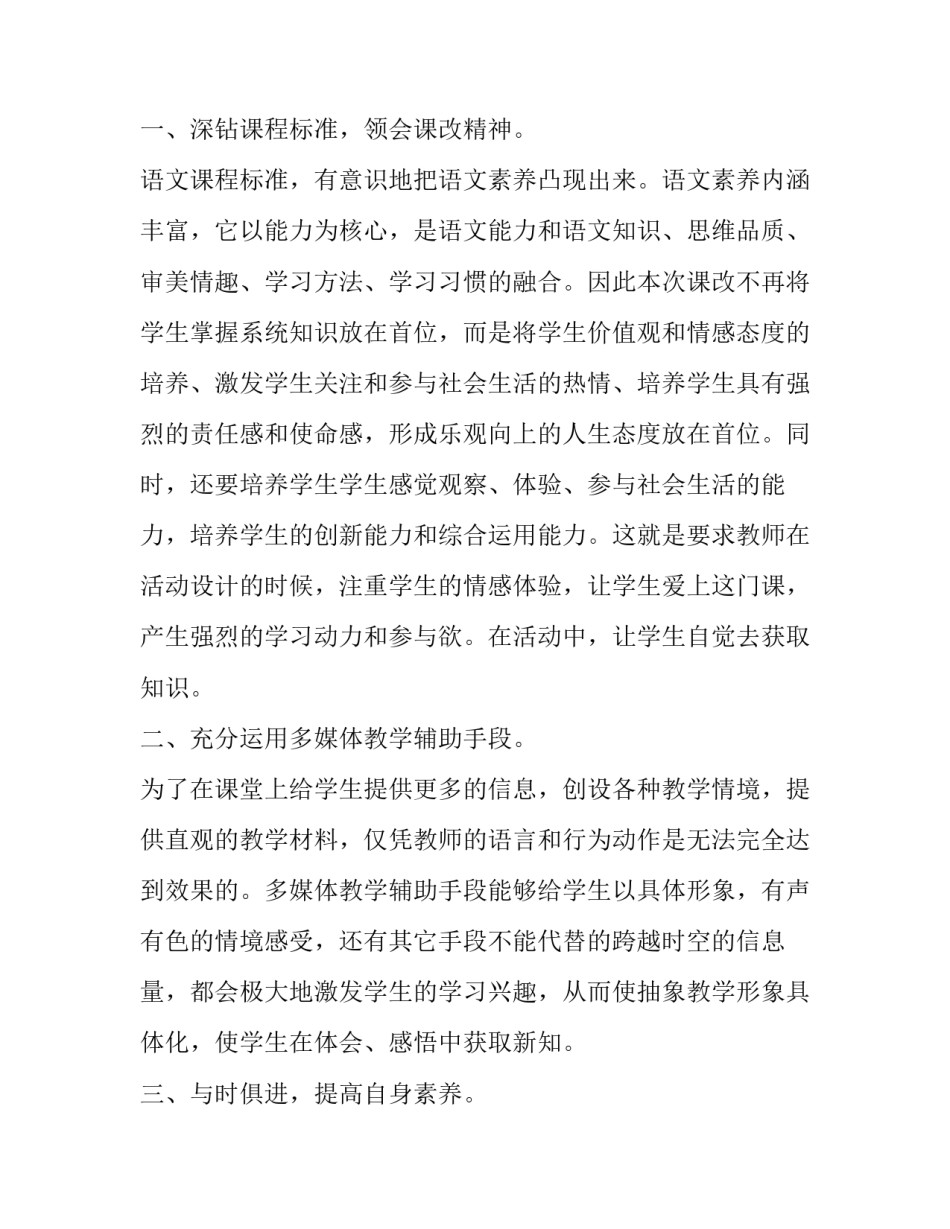 2023年小学语文课标研读心得体会 初中语文课标研读心得(三篇)_第2页