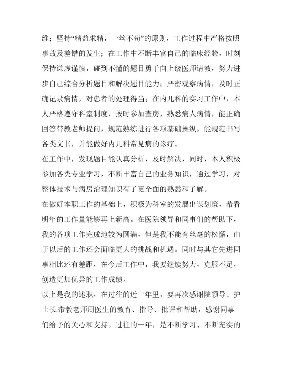 2023年儿科主治医生述职报告 2023年儿科护士述职报告(四篇)_第2页
