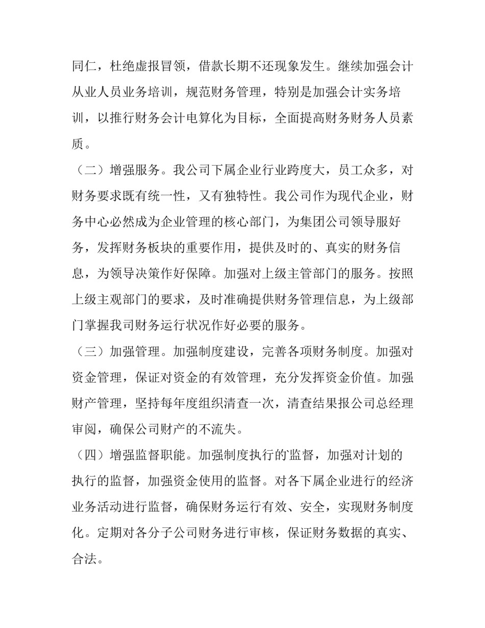 学校财务述职报告(14篇)_第2页