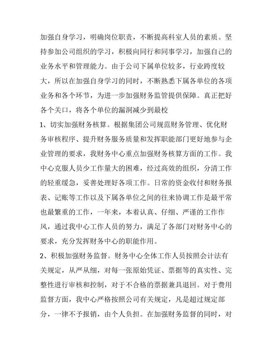 学校财务述职报告(14篇)_第3页