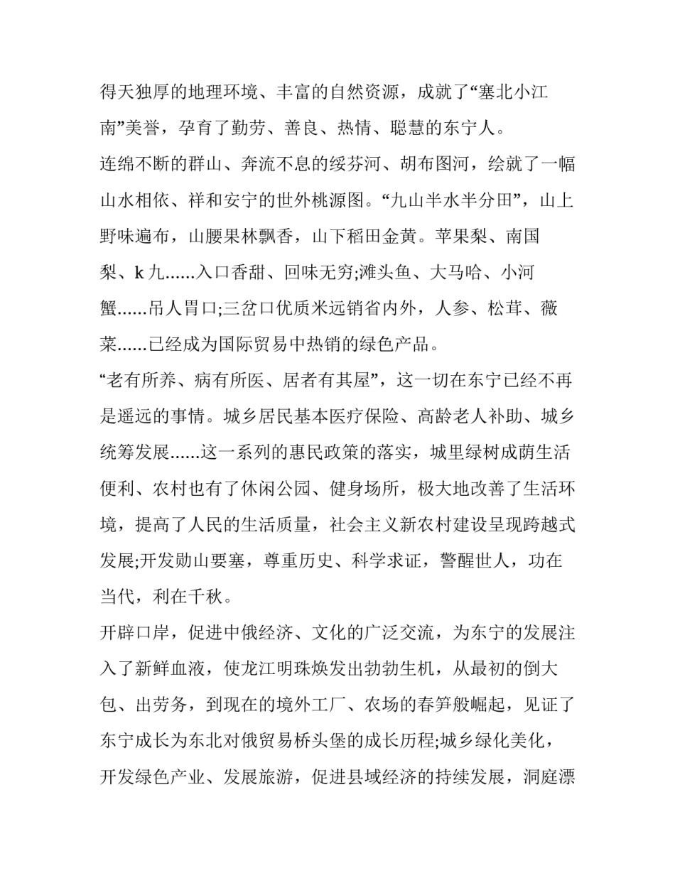 2023年我的家乡小学生演讲稿三分钟 介绍我的家乡演讲稿3分钟(六篇)_第2页