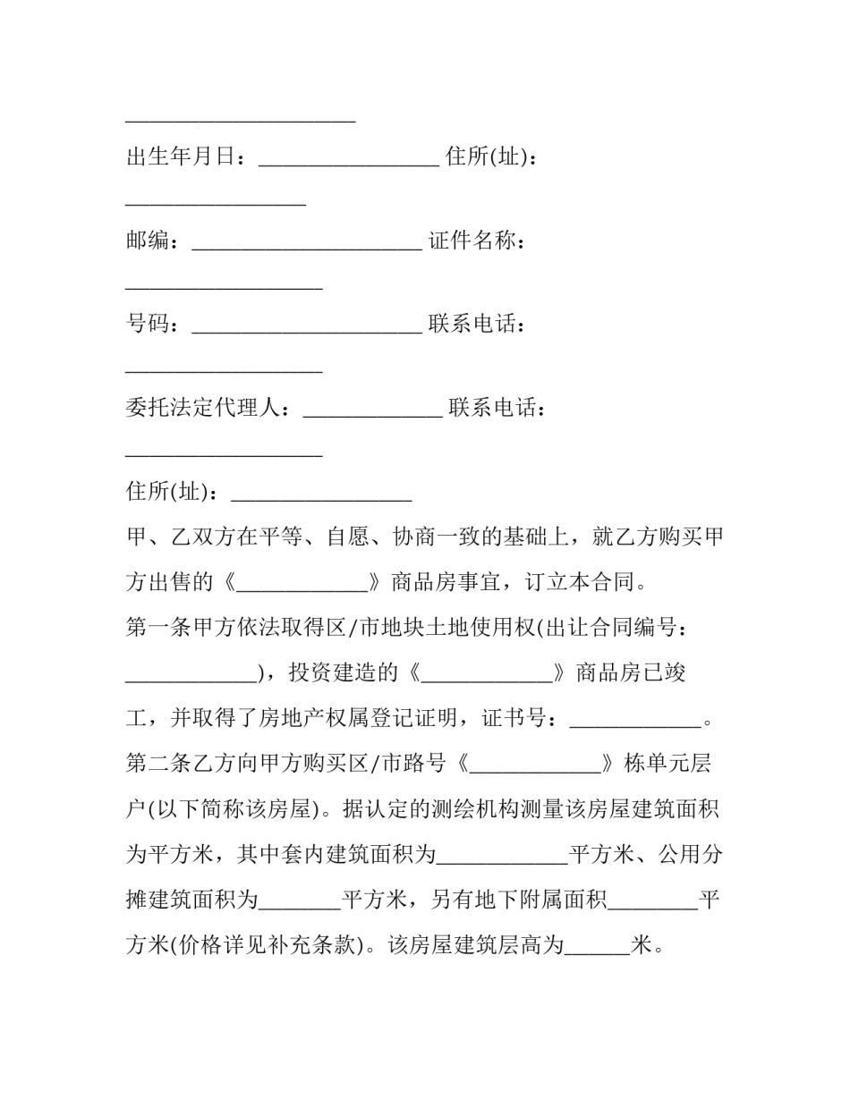 最新青岛市单元房出售协议 青岛楼房出售(二十四篇)_第2页