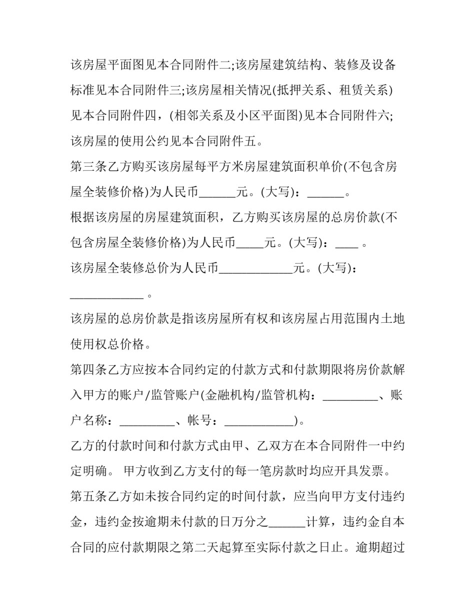 最新青岛市单元房出售协议 青岛楼房出售(二十四篇)_第3页