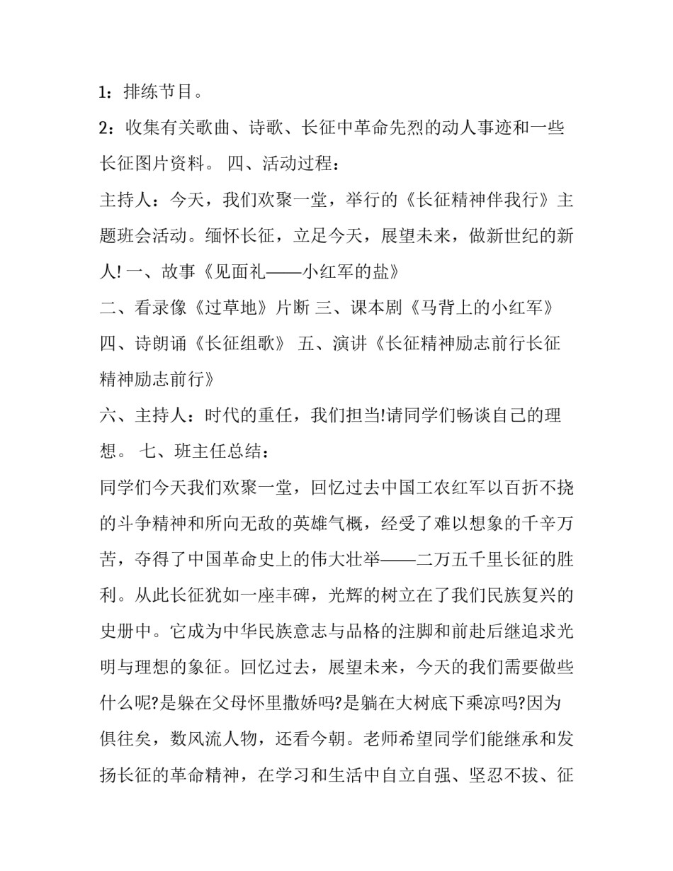 2023年长征活动策划案 长征主题运动会方案(3篇)_第2页