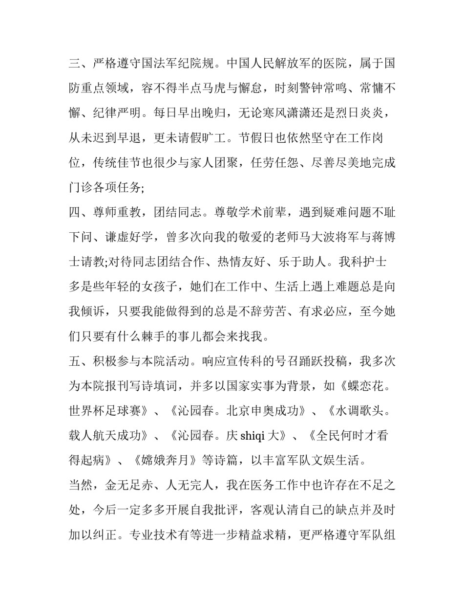 医生职称晋升述职报告 医生职称晋升述职报告模板(八篇)_第2页