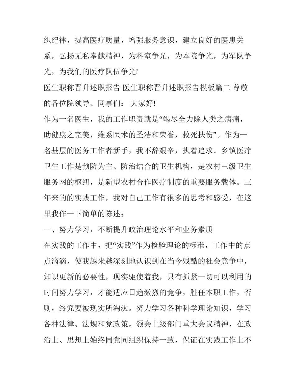 医生职称晋升述职报告 医生职称晋升述职报告模板(八篇)_第3页