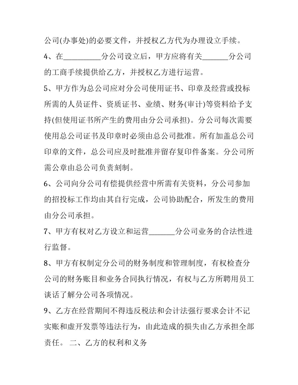 合伙项目合作经营协议书(十四篇)_第2页