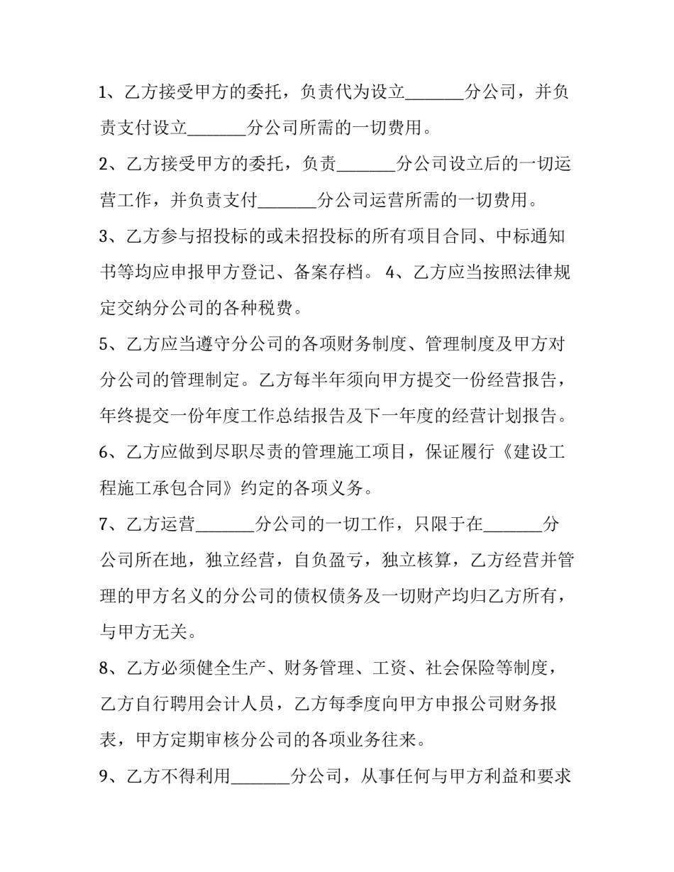 合伙项目合作经营协议书(十四篇)_第3页