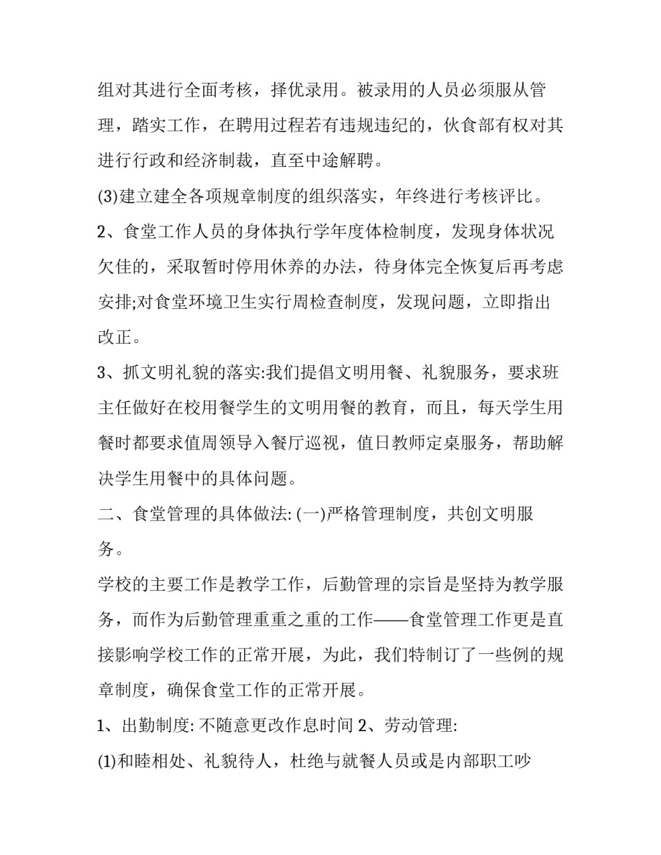 最新食堂工作总结及计划报告网 食堂年终工作总结报告(优质9篇)_第2页
