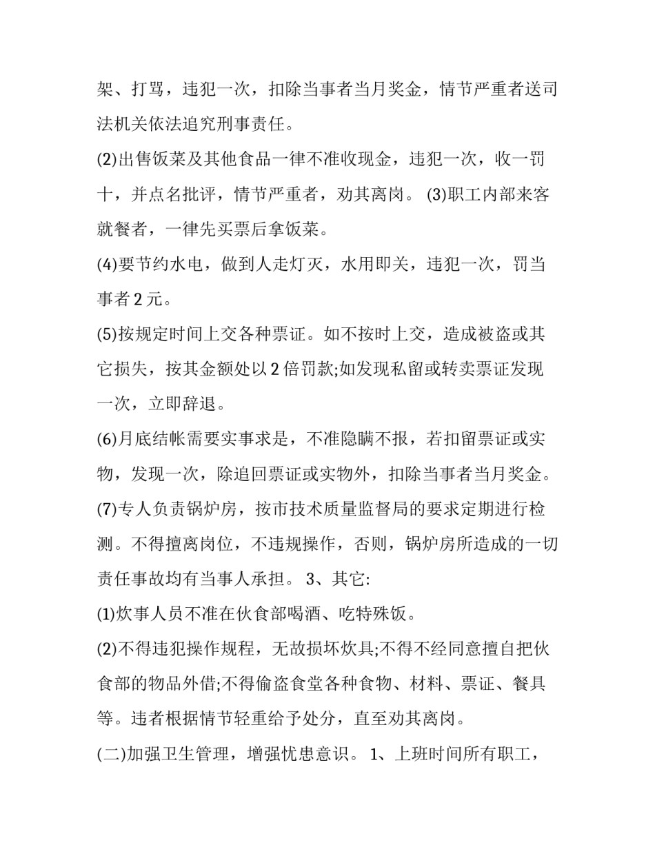 最新食堂工作总结及计划报告网 食堂年终工作总结报告(优质9篇)_第3页
