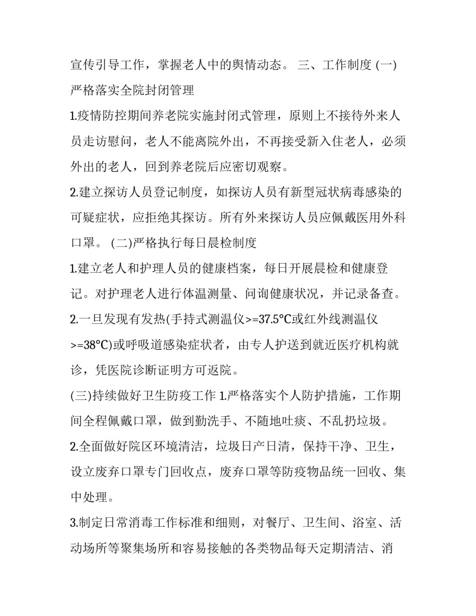 2023年小区疫情防控消毒消杀工作方案 疫情防控消毒计划(七篇)_第3页