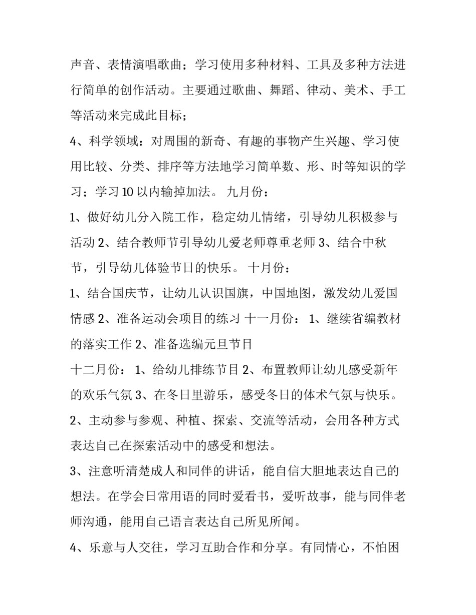 市场营销工作计划4月(16篇)_第1页