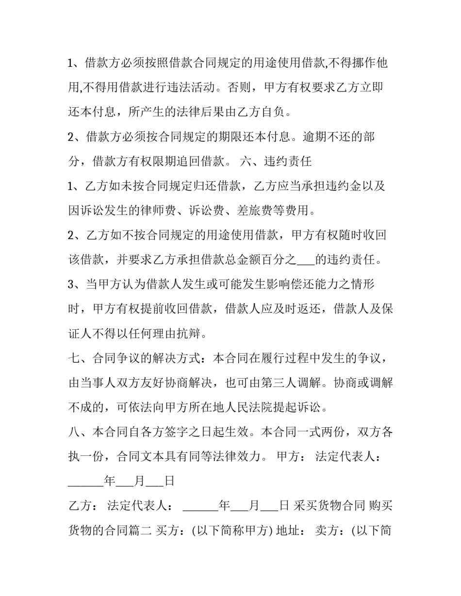 最新采买货物合同 购买货物的合同(3篇)_第2页