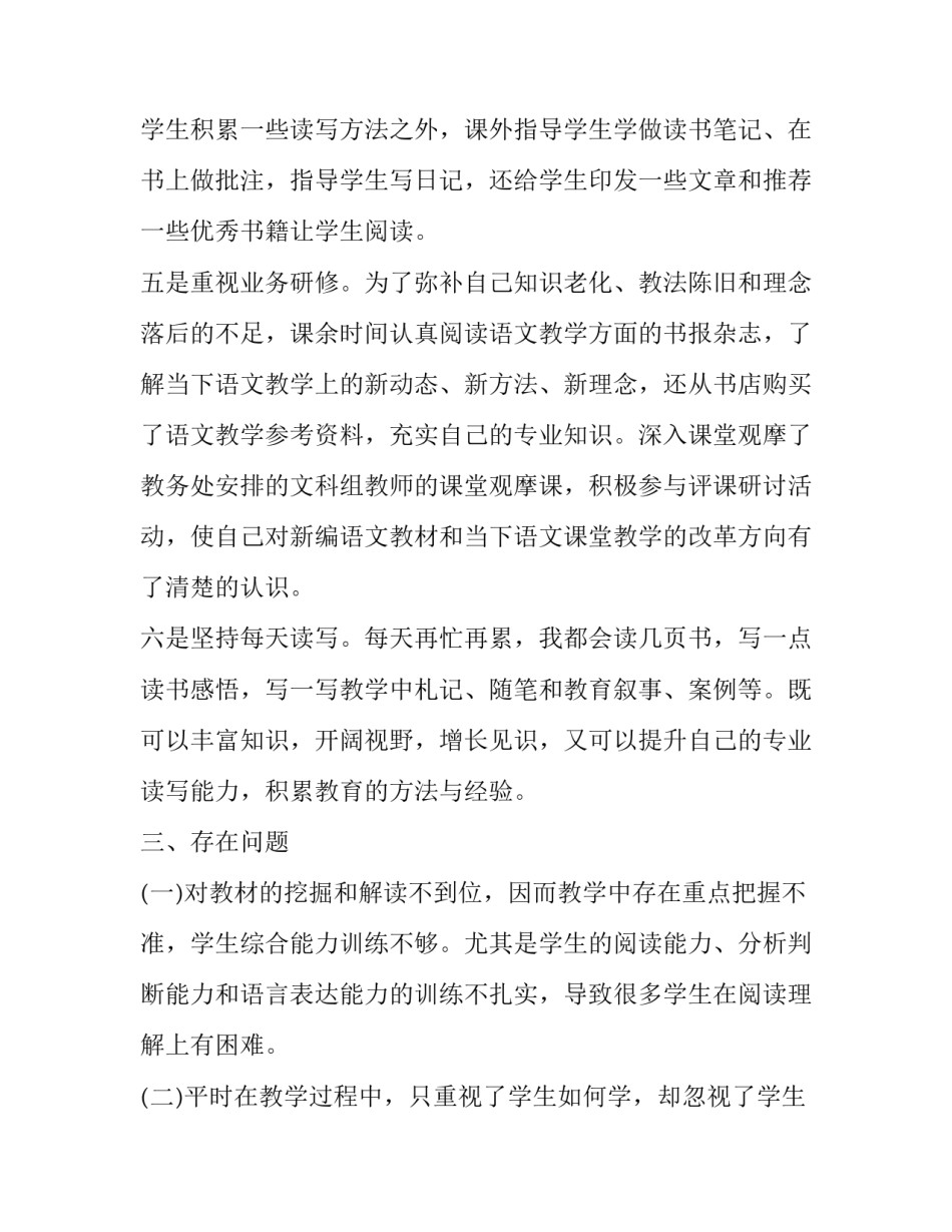 2023年个人学期总结100字 2023学期自我总结100字(十二篇)_第3页