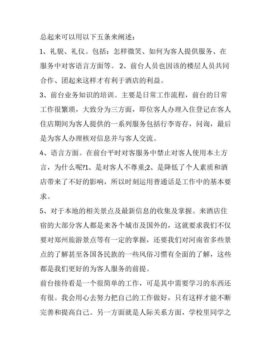 2023年酒店前台季度工作总结及计划 2023年酒店前台季度工作总结及计划书(10篇)_第2页