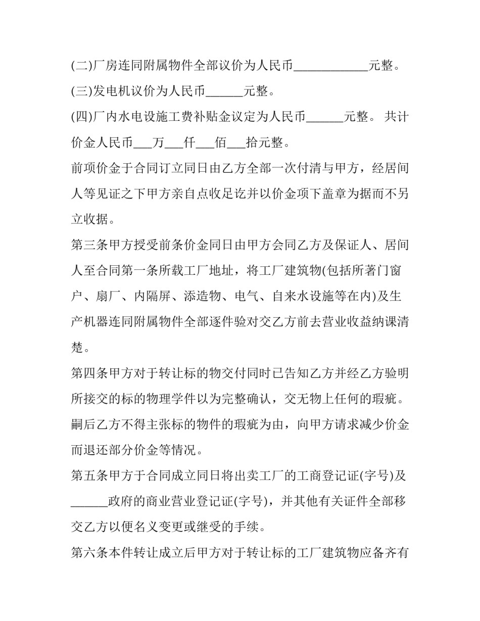2023年厂房转让合同协议书简单版 厂房转让合同协议书 第三方保证(二十二篇)_第2页