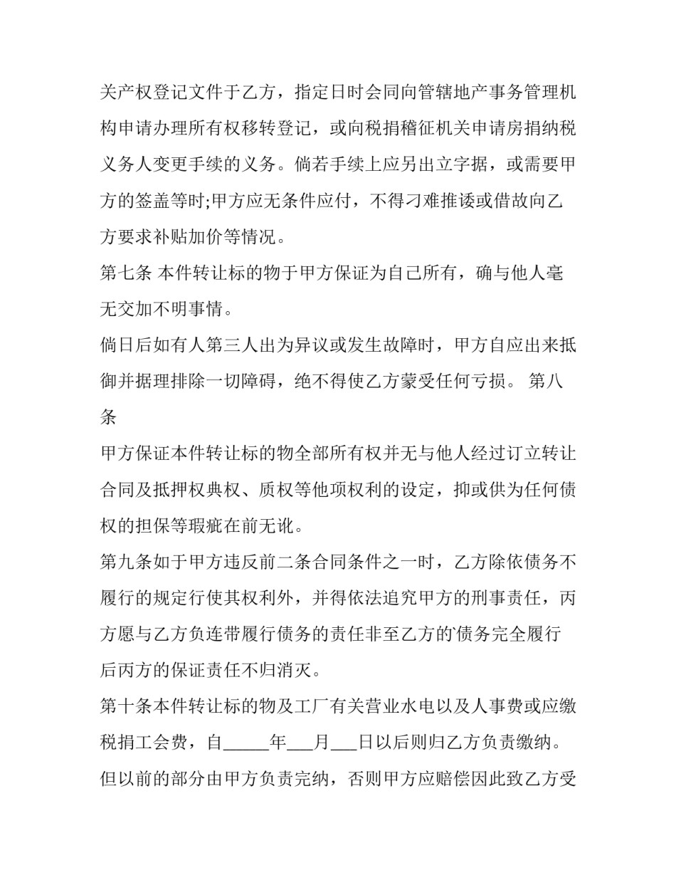 2023年厂房转让合同协议书简单版 厂房转让合同协议书 第三方保证(二十二篇)_第3页