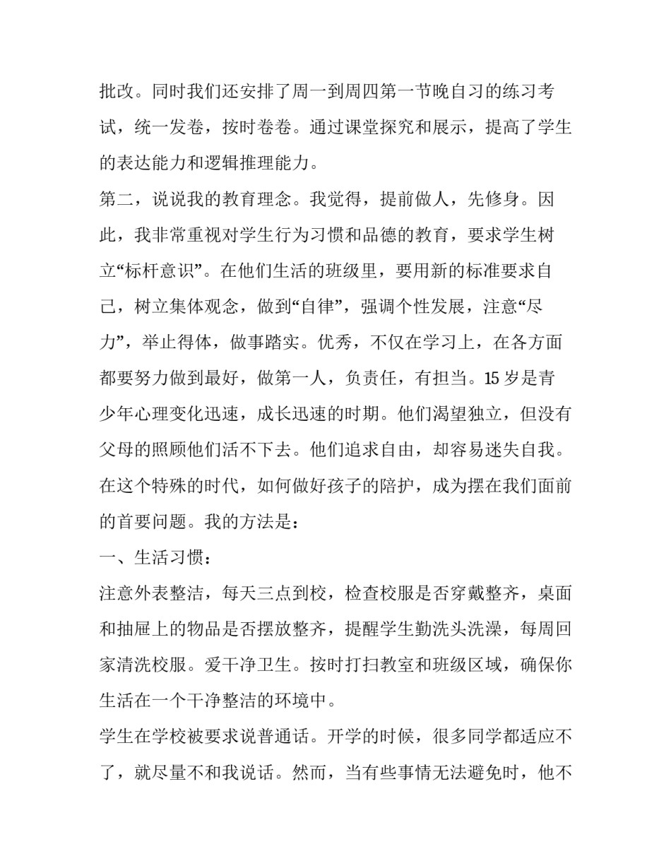 2023年家长会班主任经典发言稿五篇(五篇)_第2页