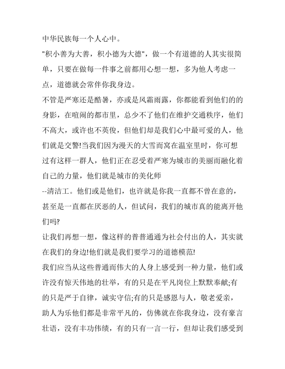 道德讲堂活动策划方案范文简短 道德讲堂活动策划方案(三篇)_第2页