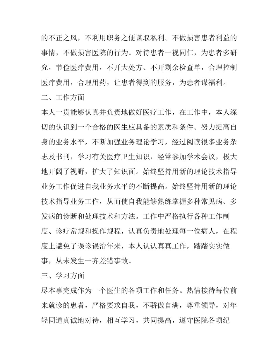 2023年有关医生述职报告的题目 2023年内科医生述职报告(七篇)_第2页