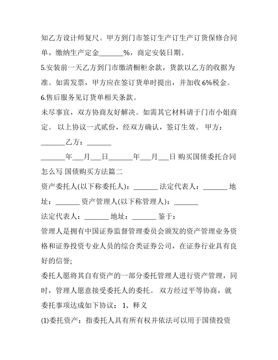 购买国债委托合同怎么写 国债购买方法(三篇)_第3页