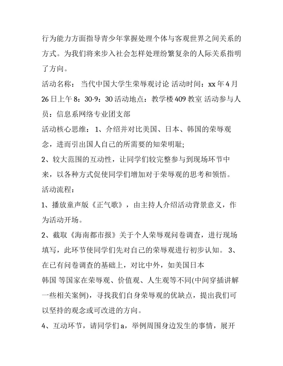 大学活动策划书格式要求 大学活动策划书注意事项怎么写(五篇)_第3页