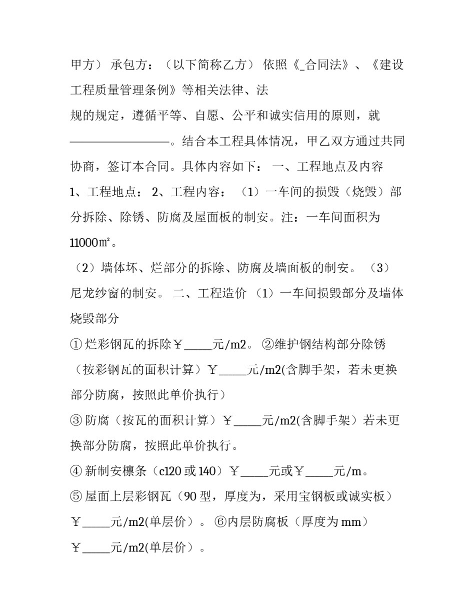 最新厂房钢构采购合同 钢结构采购合同(31篇)_第2页