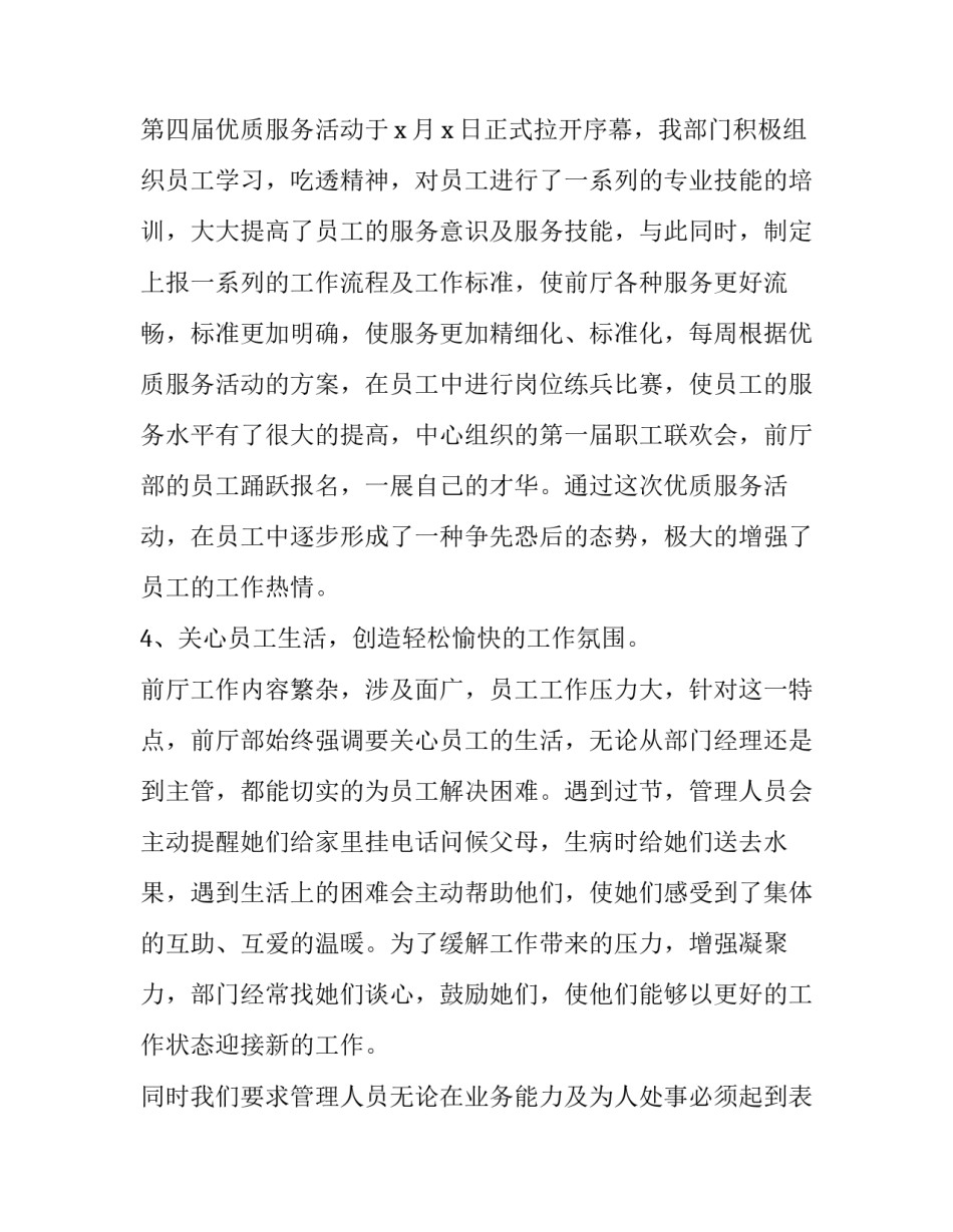 2023年酒店前台个人年终总结范文 酒店前台年终总结及次年计划(13篇)_第3页