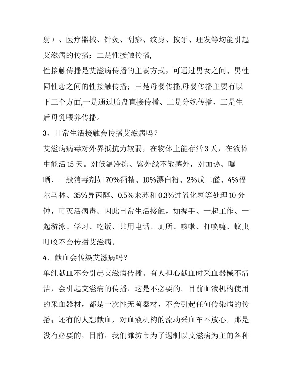 最新防治艾滋病行动计划(模板5篇)_第2页