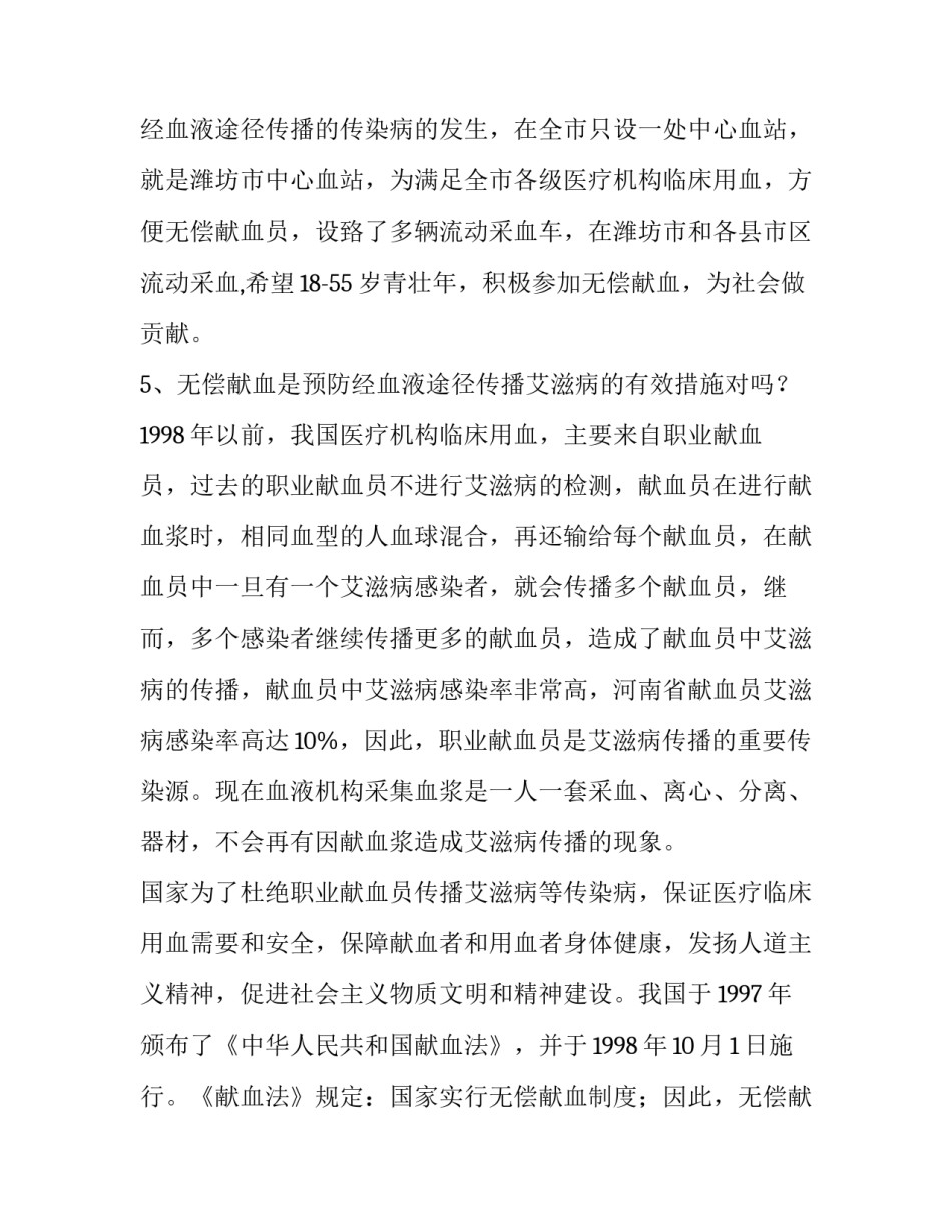 最新防治艾滋病行动计划(模板5篇)_第3页