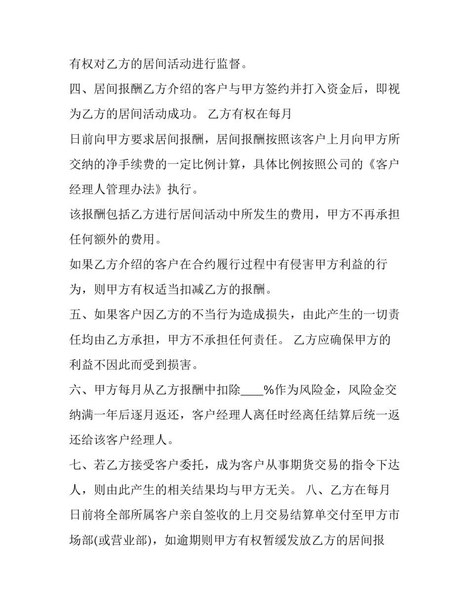 期货居间人协议 期货居间人管理办法(十四篇)_第2页