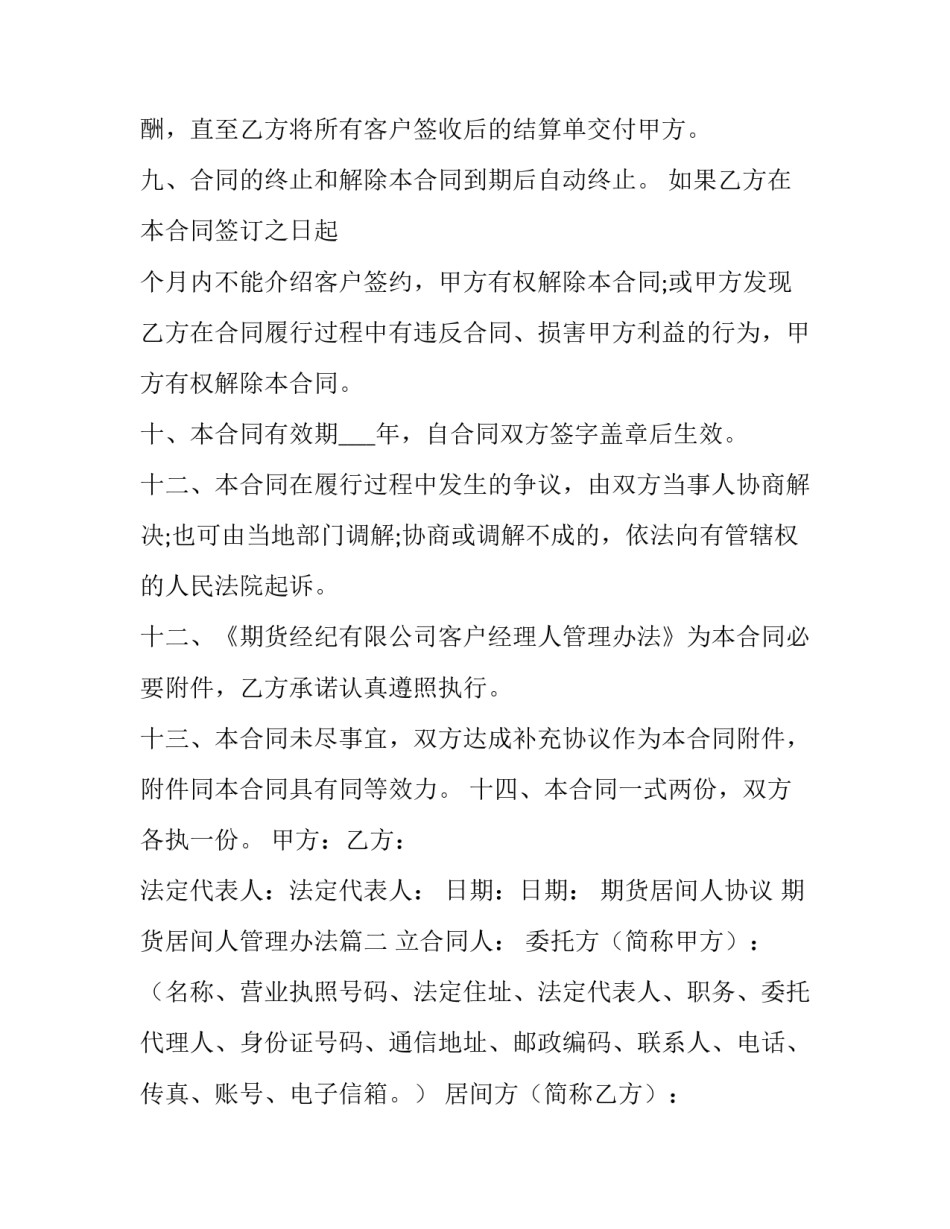 期货居间人协议 期货居间人管理办法(十四篇)_第3页