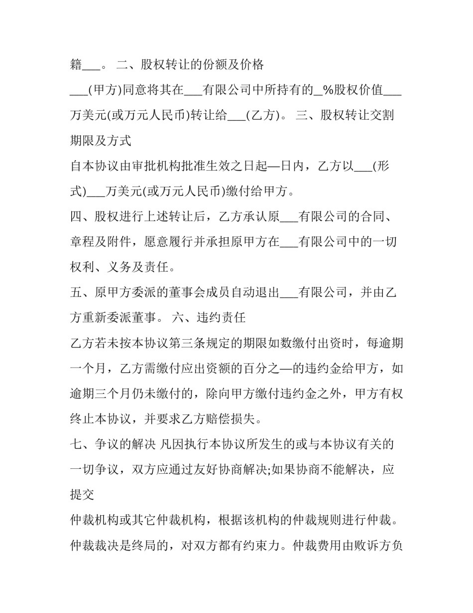 2023年个人股权转让合同 个人股权转让协议文本(19篇)_第2页