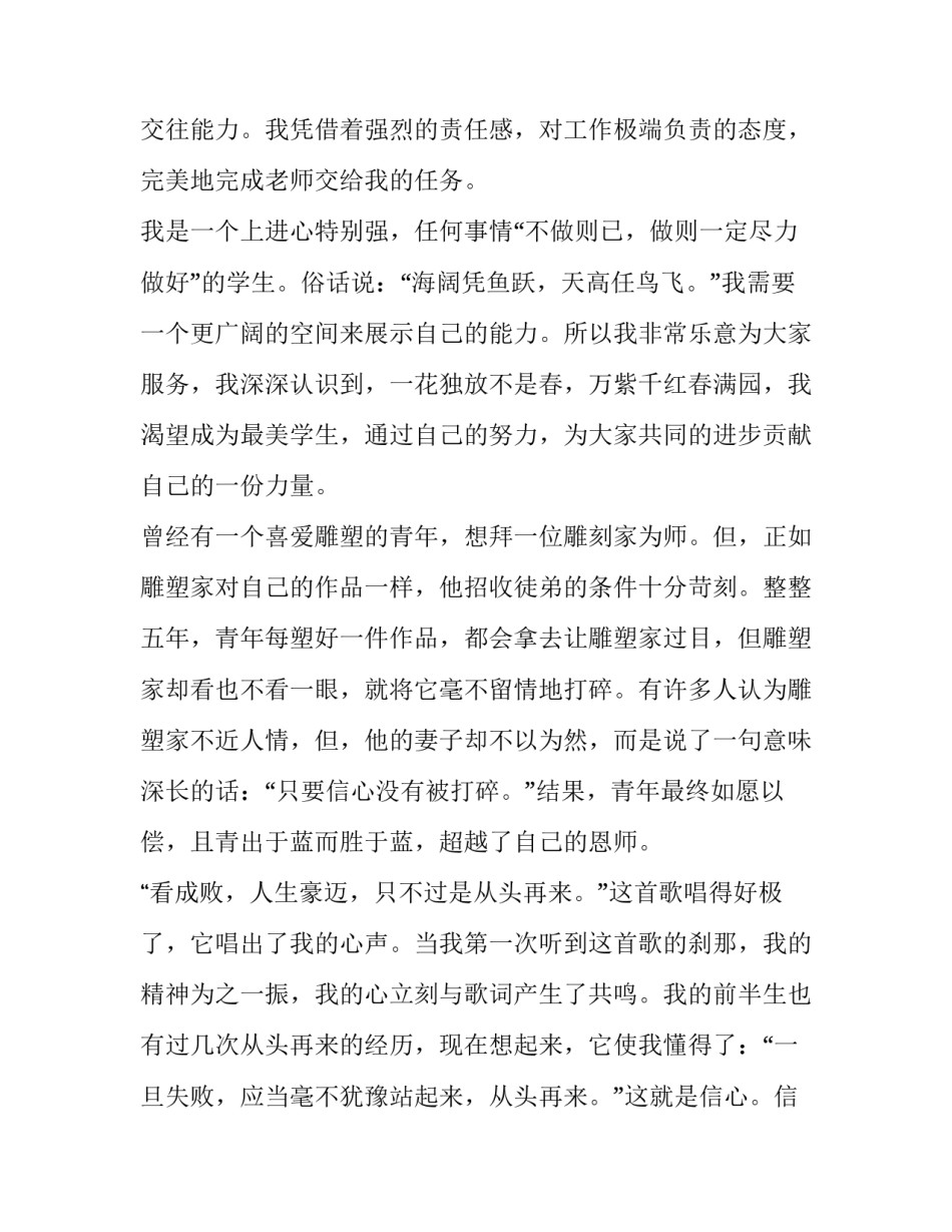 十大最美学生演讲稿 竞选最美学生演讲稿小学生(7篇)_第2页