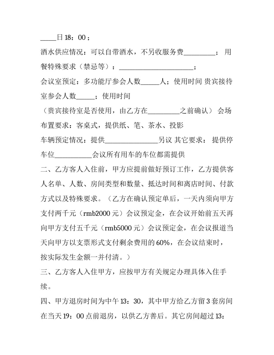 服务类型劳动合同怎么填(35篇)_第2页