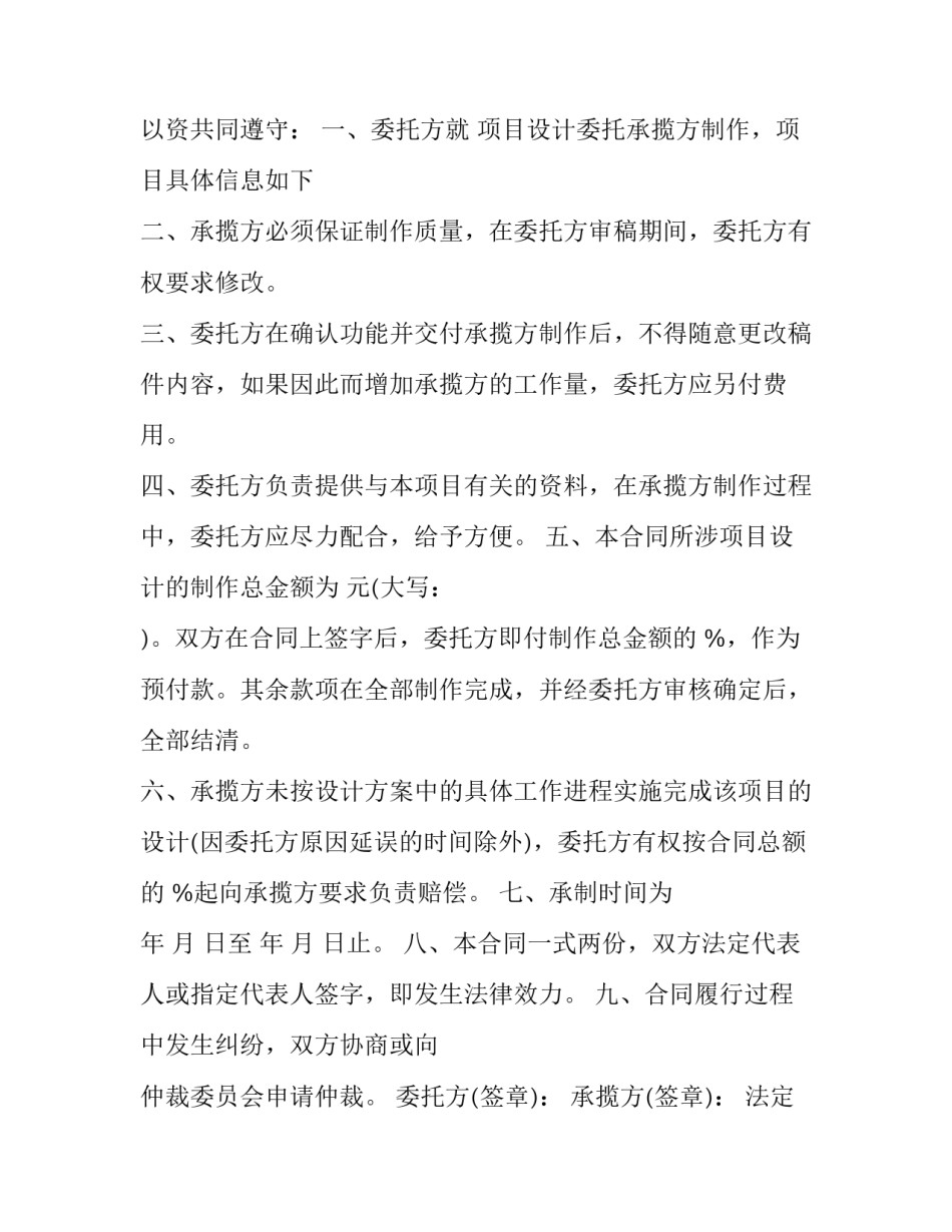 项目设计承揽合同 建设项目设计合同(二十三篇)_第3页