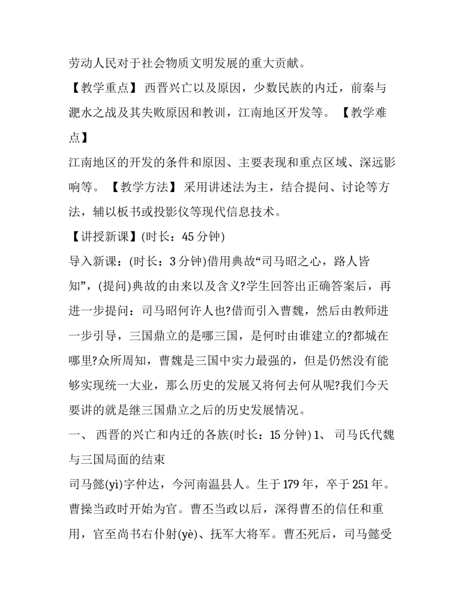 南朝陈文帝的简介如何写 南北朝时期的陈文帝(二篇)_第2页
