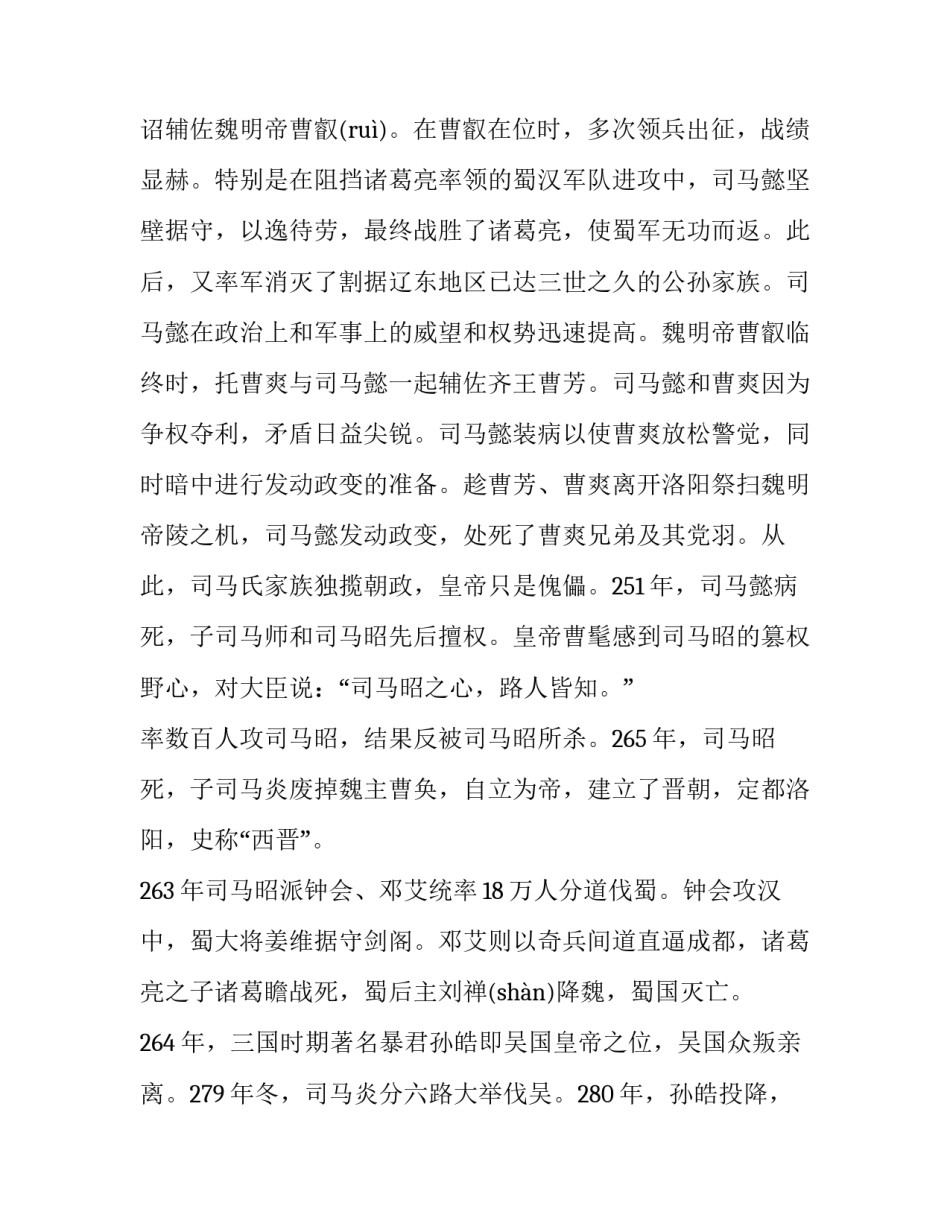 南朝陈文帝的简介如何写 南北朝时期的陈文帝(二篇)_第3页
