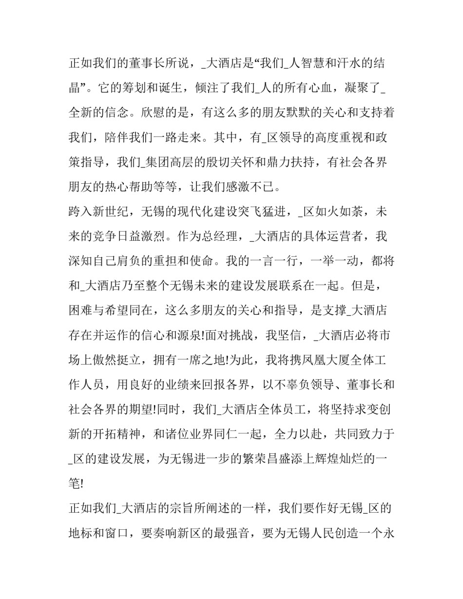 饭店开业活动策划 饭店开业活动策划书(6篇)_第2页