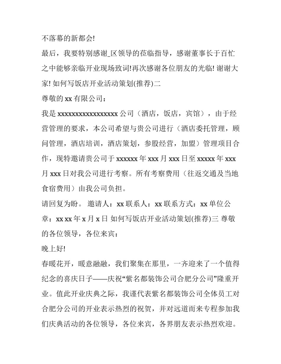 饭店开业活动策划 饭店开业活动策划书(6篇)_第3页