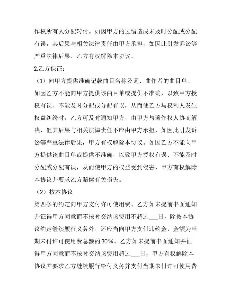 音乐著作权使用费收费标准(二十三篇)_第3页