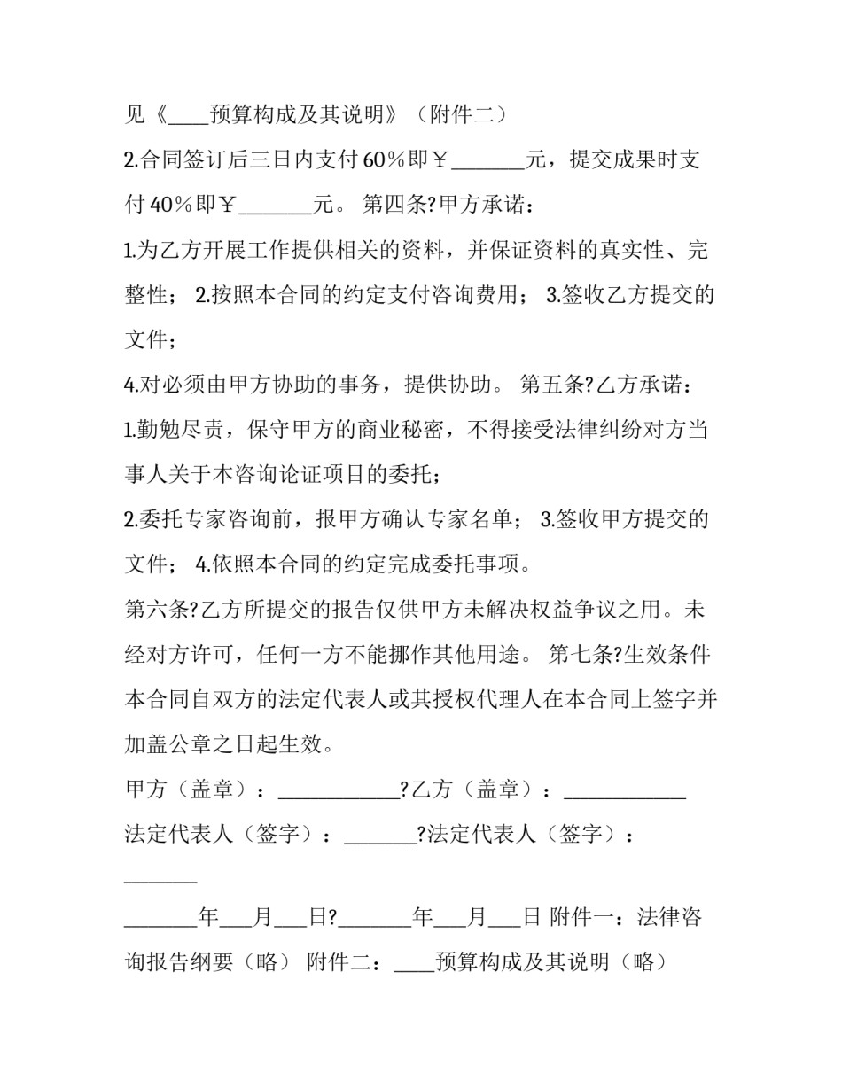 2023年个人法律咨询服务合同 法律咨询服务资质(22篇)_第2页