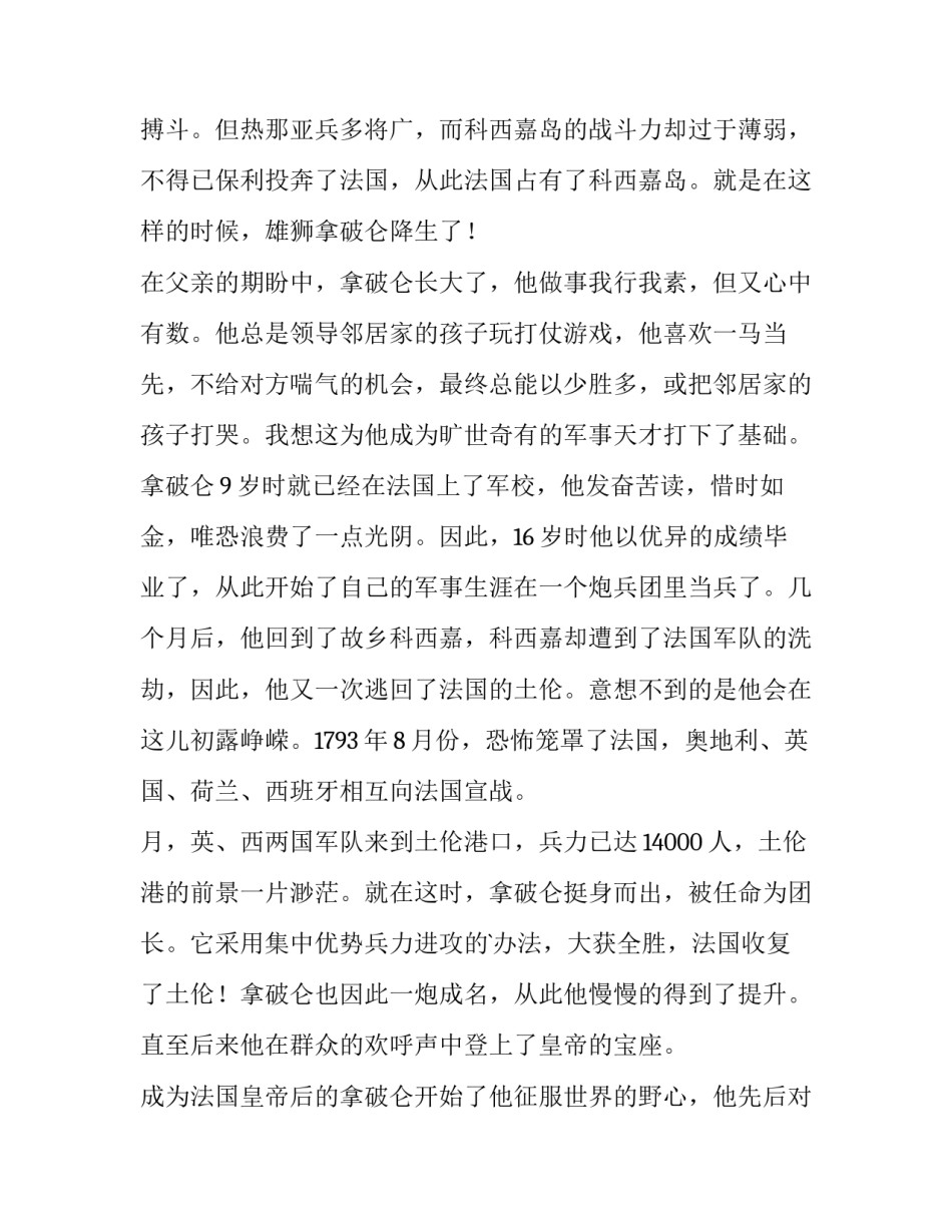 2023年幼儿园教育案例大班幼儿园教育案例分析例 拿破仑读后感(通用9篇)_第2页