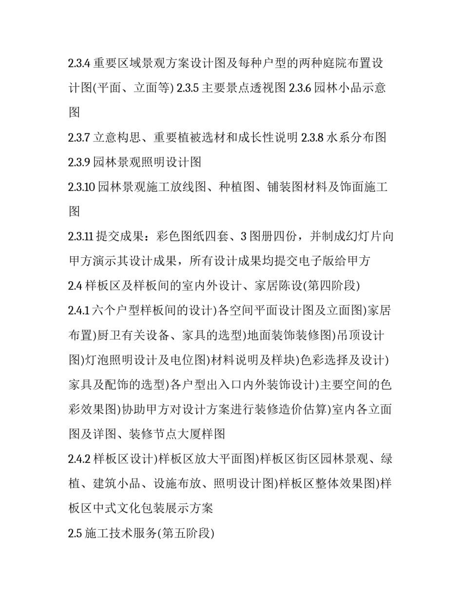 2023年工业地皮买卖咨询服务合同(3篇)_第3页