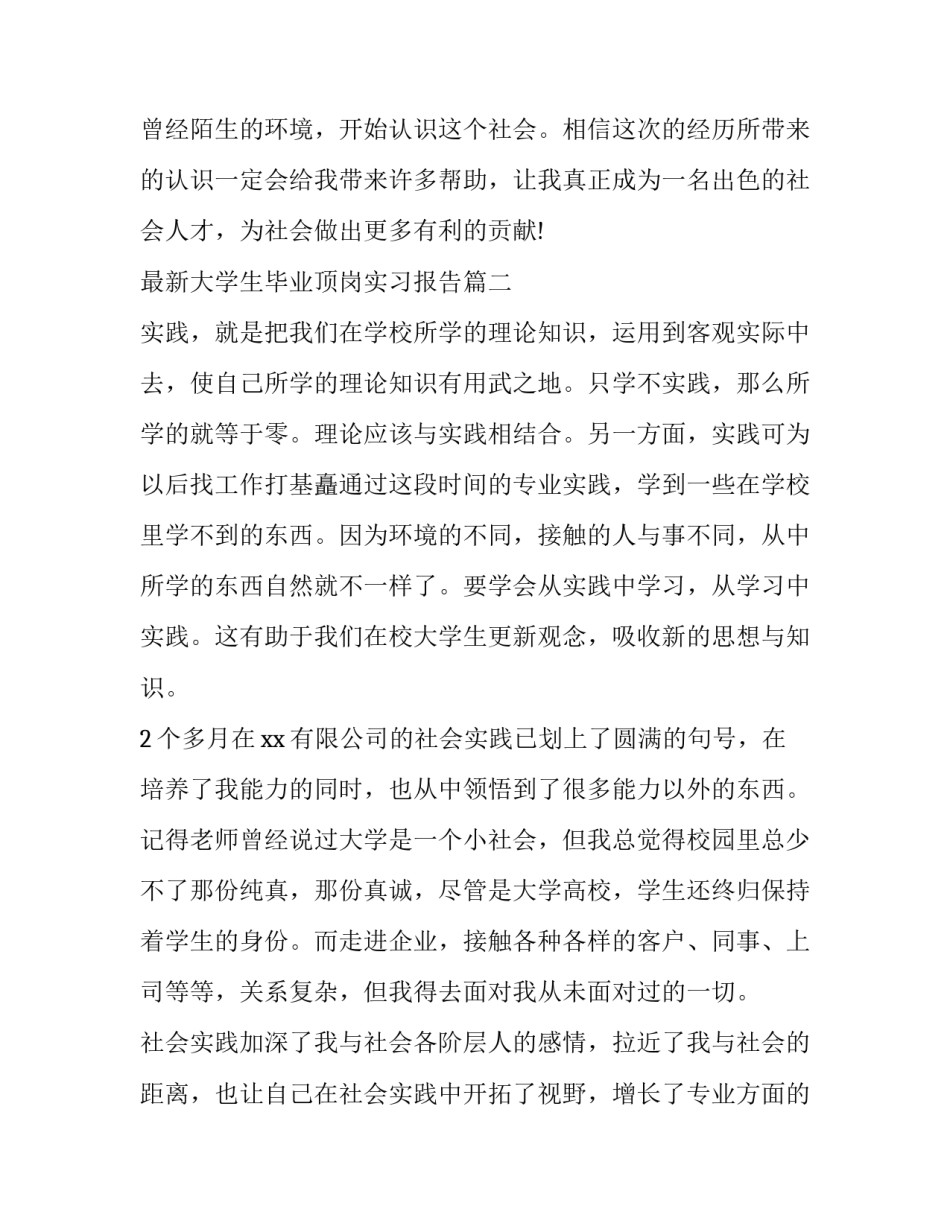 最新大学生毕业顶岗实习报告(13篇)_第3页