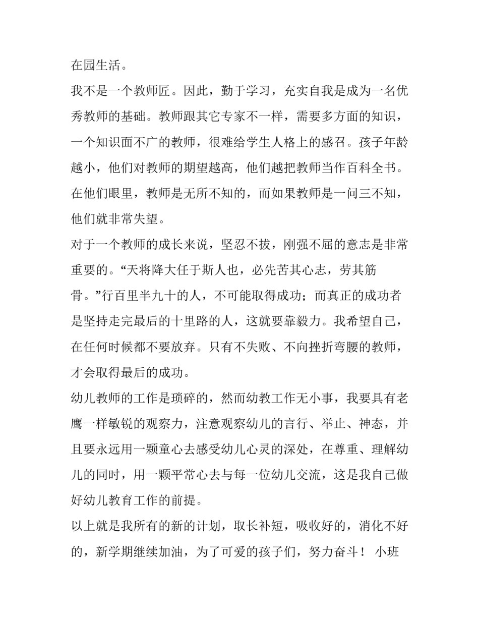 小班幼儿园个人计划教育效果(5篇)_第3页